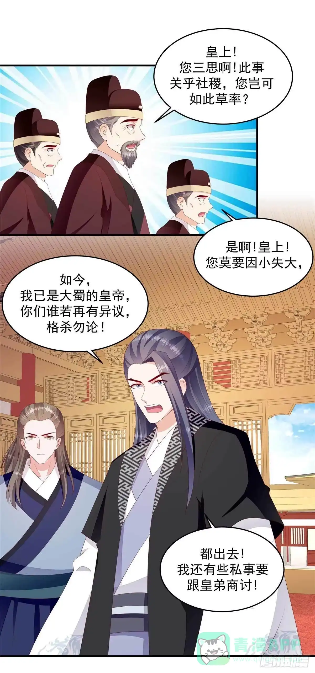 《蛇蝎不好惹：弃后也妖娆》第147话下 证明给我看 第6页