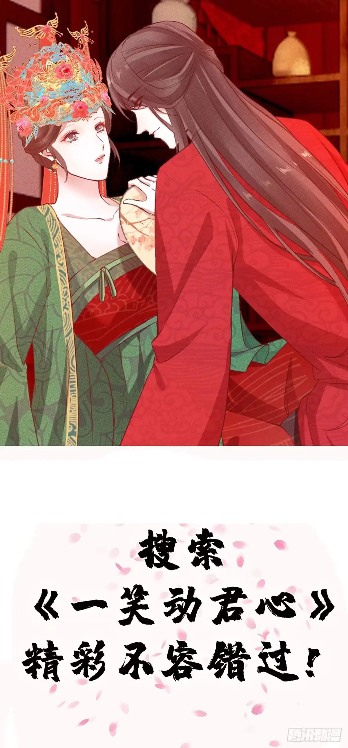 《蛇蝎不好惹：弃后也妖娆》第148话上 我爱你，对不起 第20页