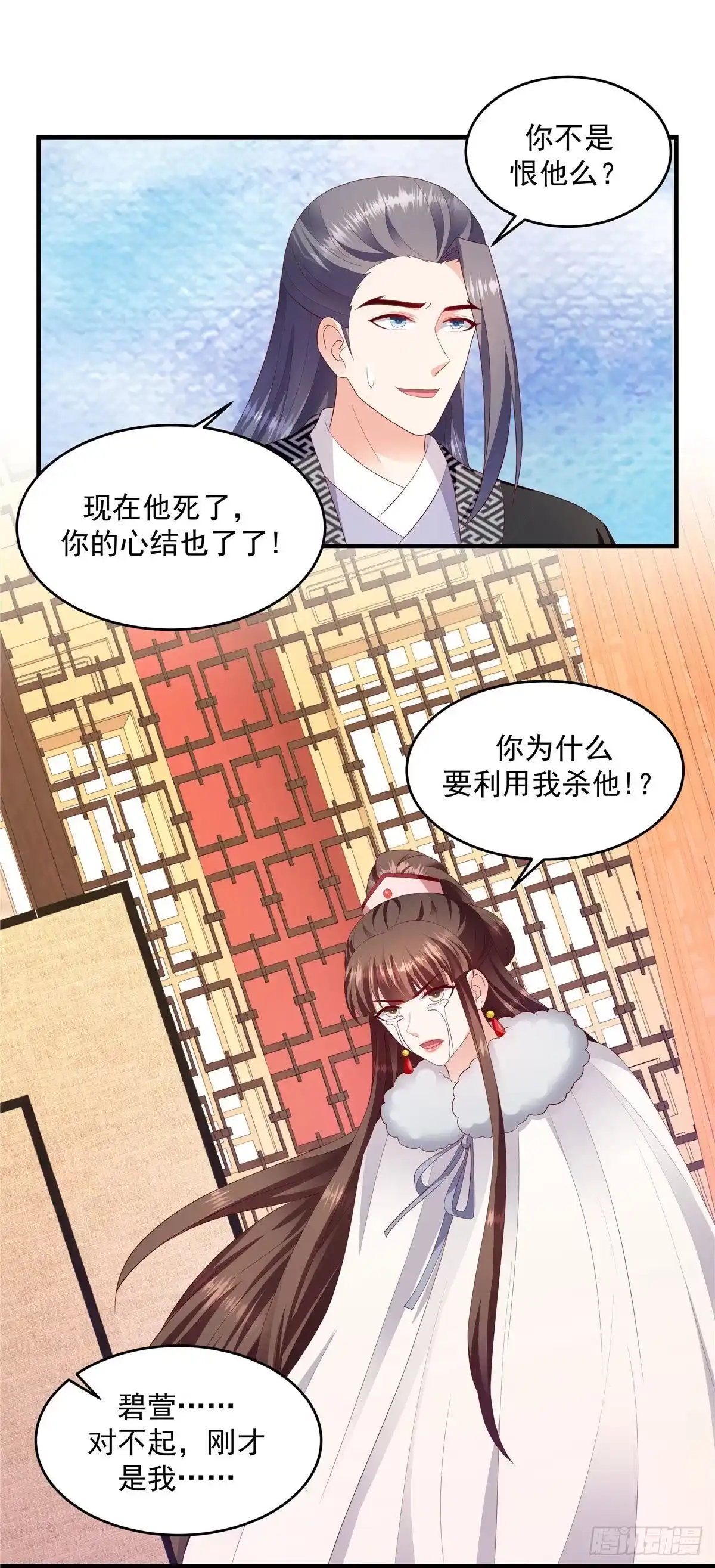《蛇蝎不好惹：弃后也妖娆》第148话上 我爱你，对不起 第9页