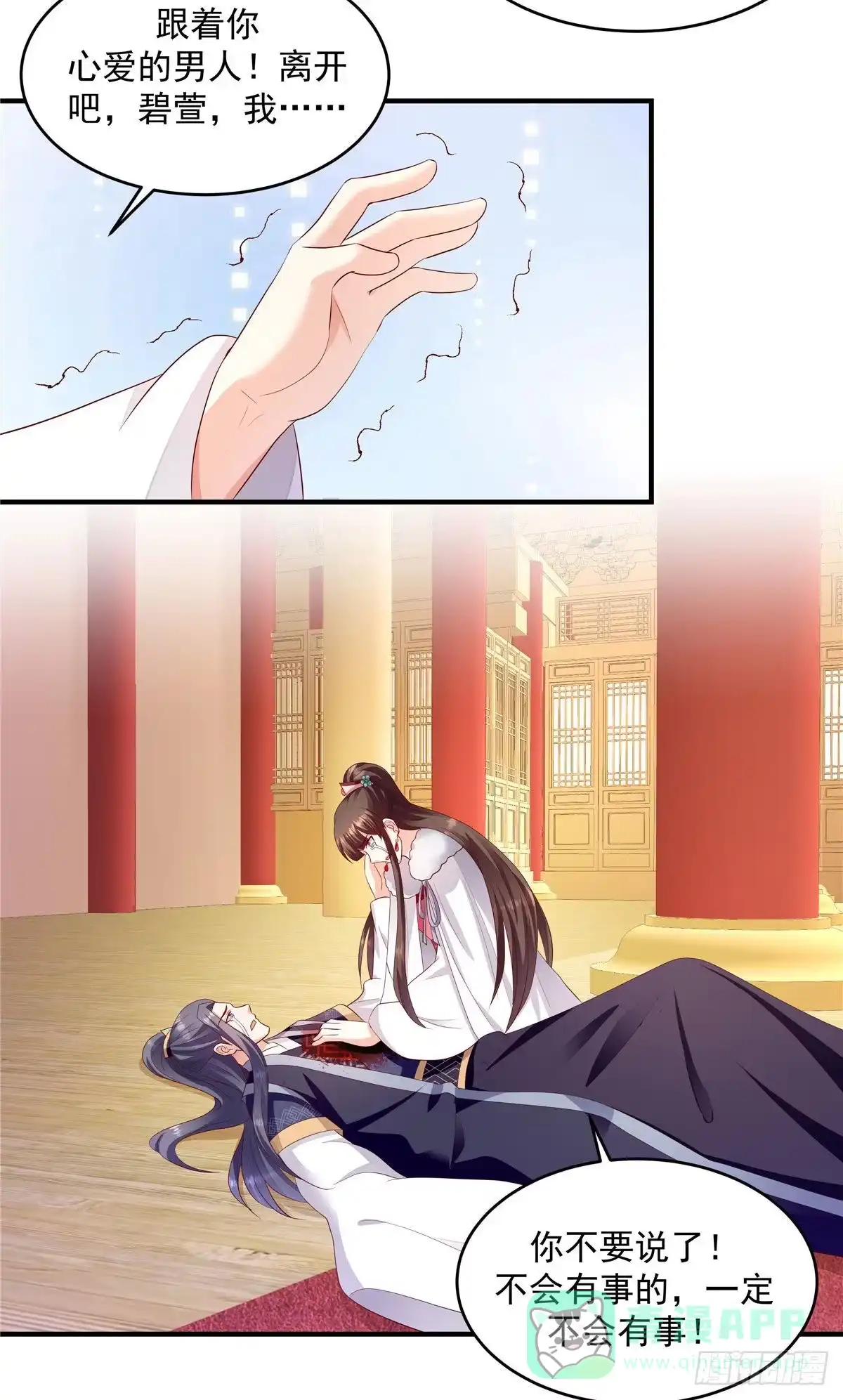 《蛇蝎不好惹：弃后也妖娆》第148话上 我爱你，对不起 第6页