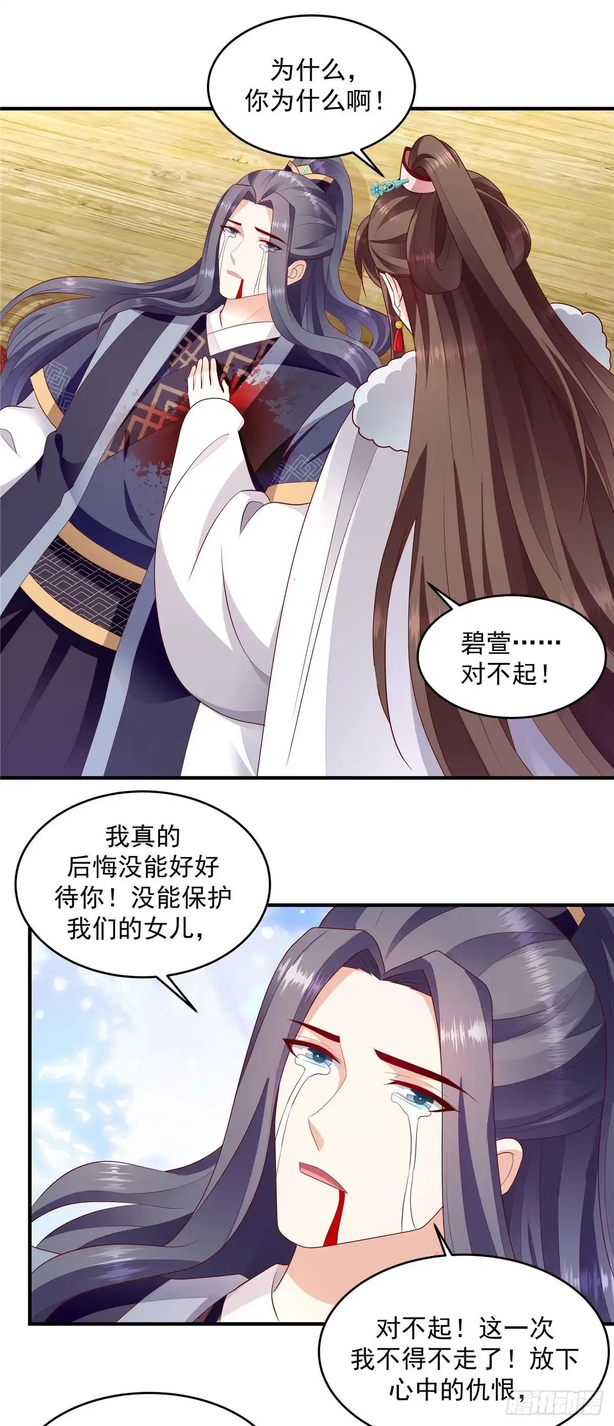 《蛇蝎不好惹：弃后也妖娆》第148话上 我爱你，对不起 第5页
