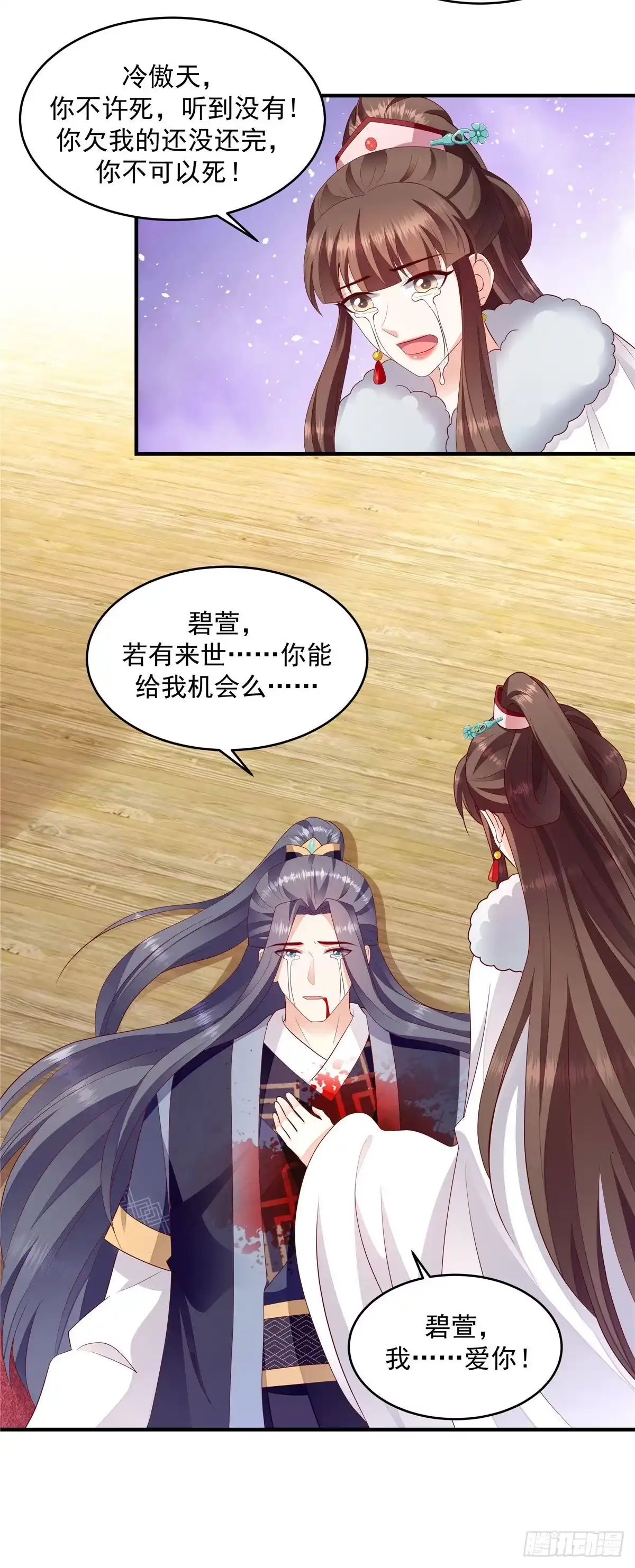 《蛇蝎不好惹：弃后也妖娆》第148话上 我爱你，对不起 第7页