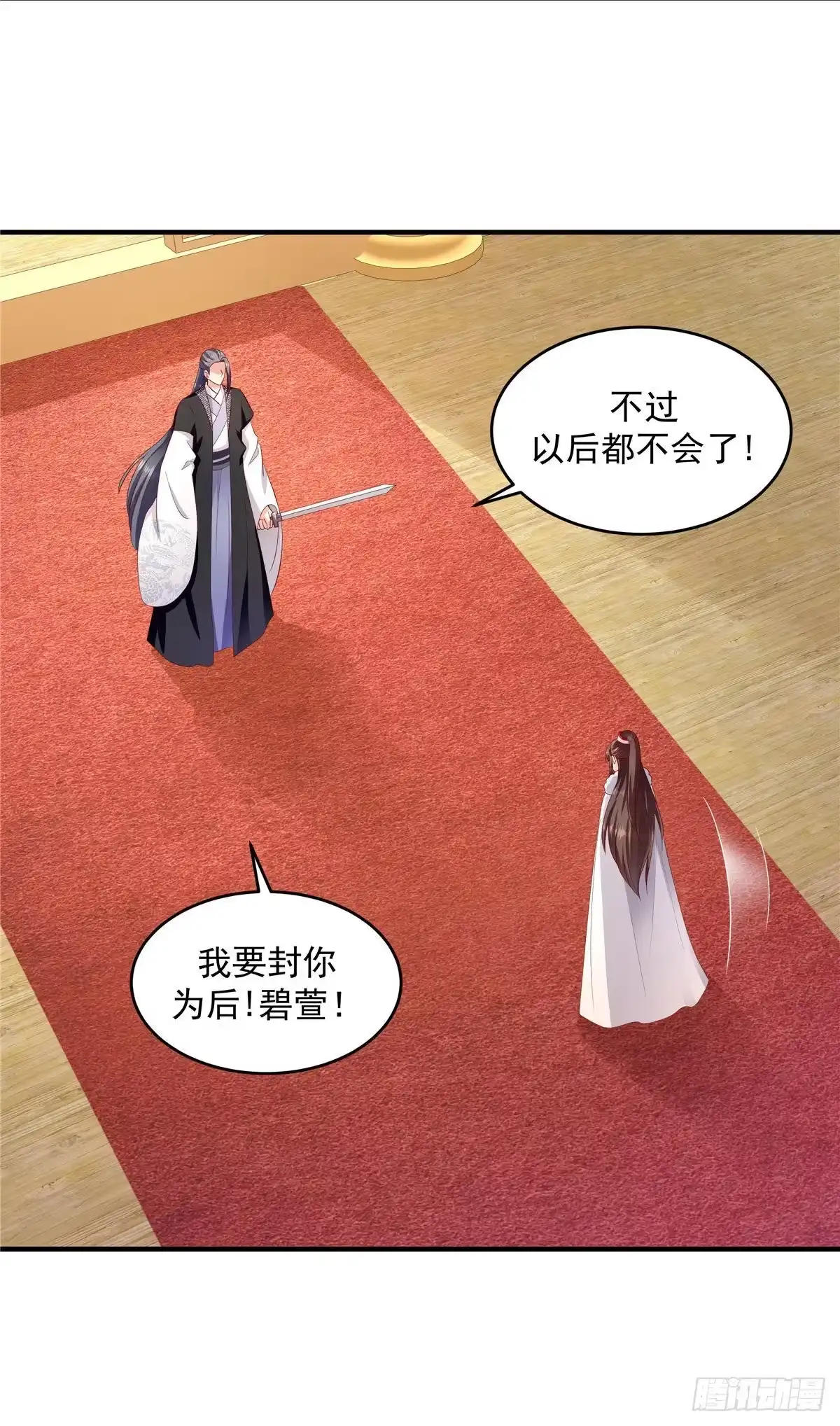 《蛇蝎不好惹：弃后也妖娆》第148话上 我爱你，对不起 第10页