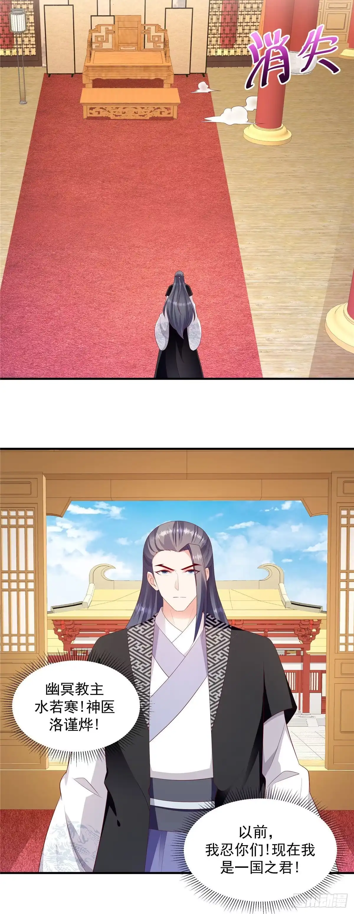 《蛇蝎不好惹：弃后也妖娆》第148话上 我爱你，对不起 第15页