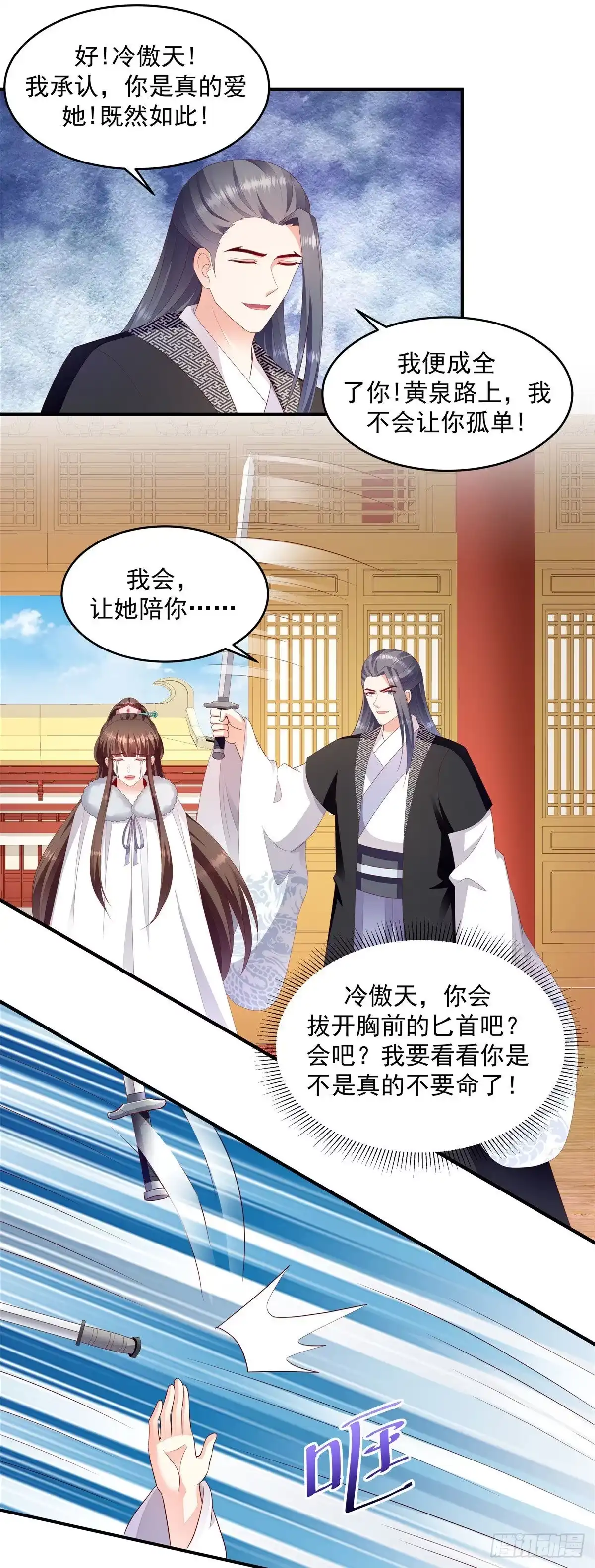 《蛇蝎不好惹：弃后也妖娆》第148话上 我爱你，对不起 第2页