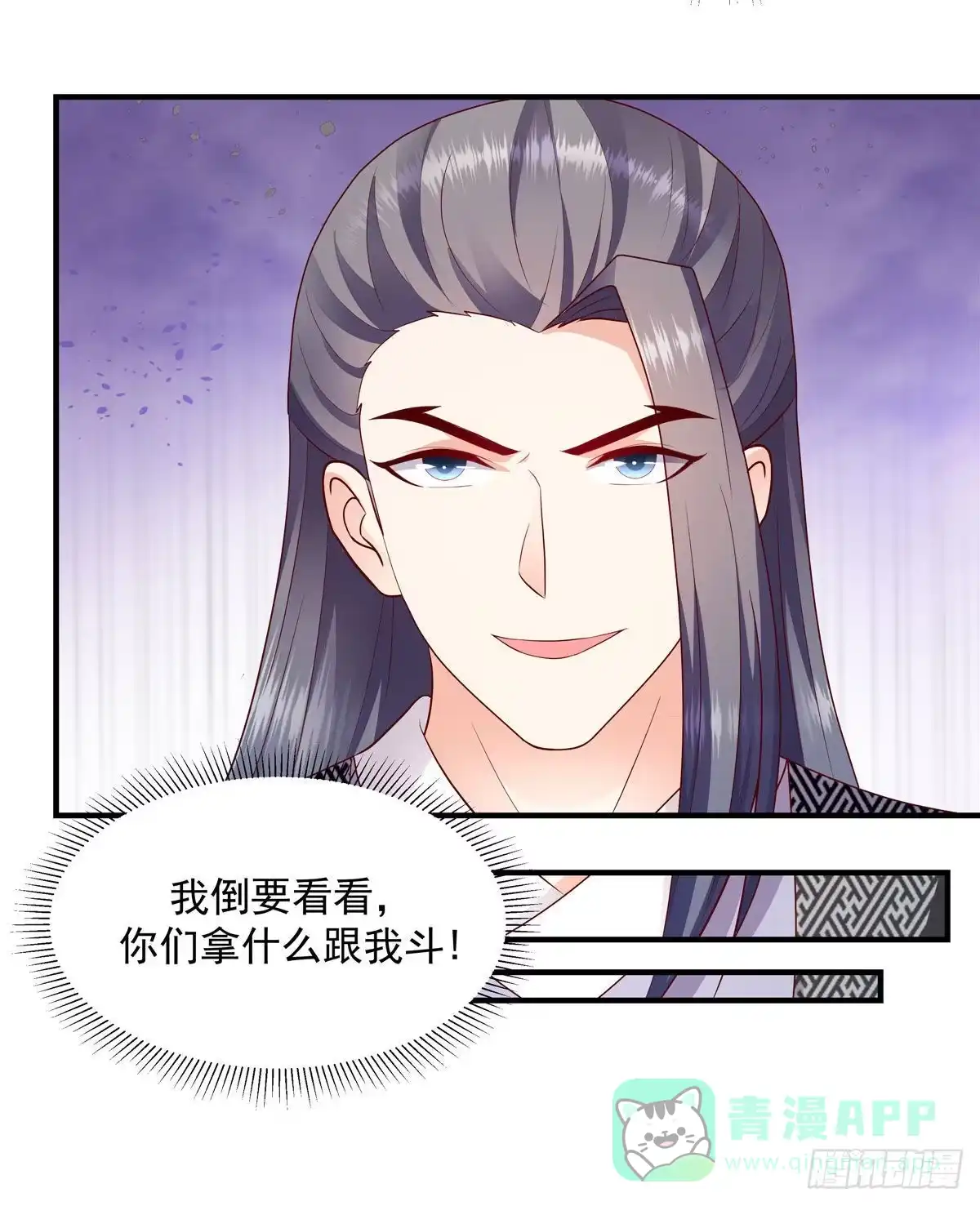 《蛇蝎不好惹：弃后也妖娆》第148话上 我爱你，对不起 第16页