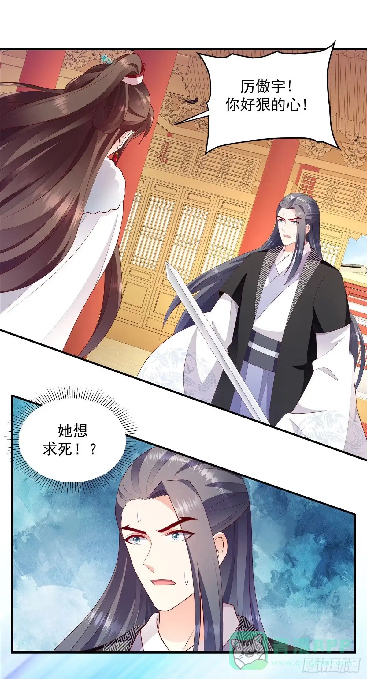 《蛇蝎不好惹：弃后也妖娆》第148话上 我爱你，对不起 第11页