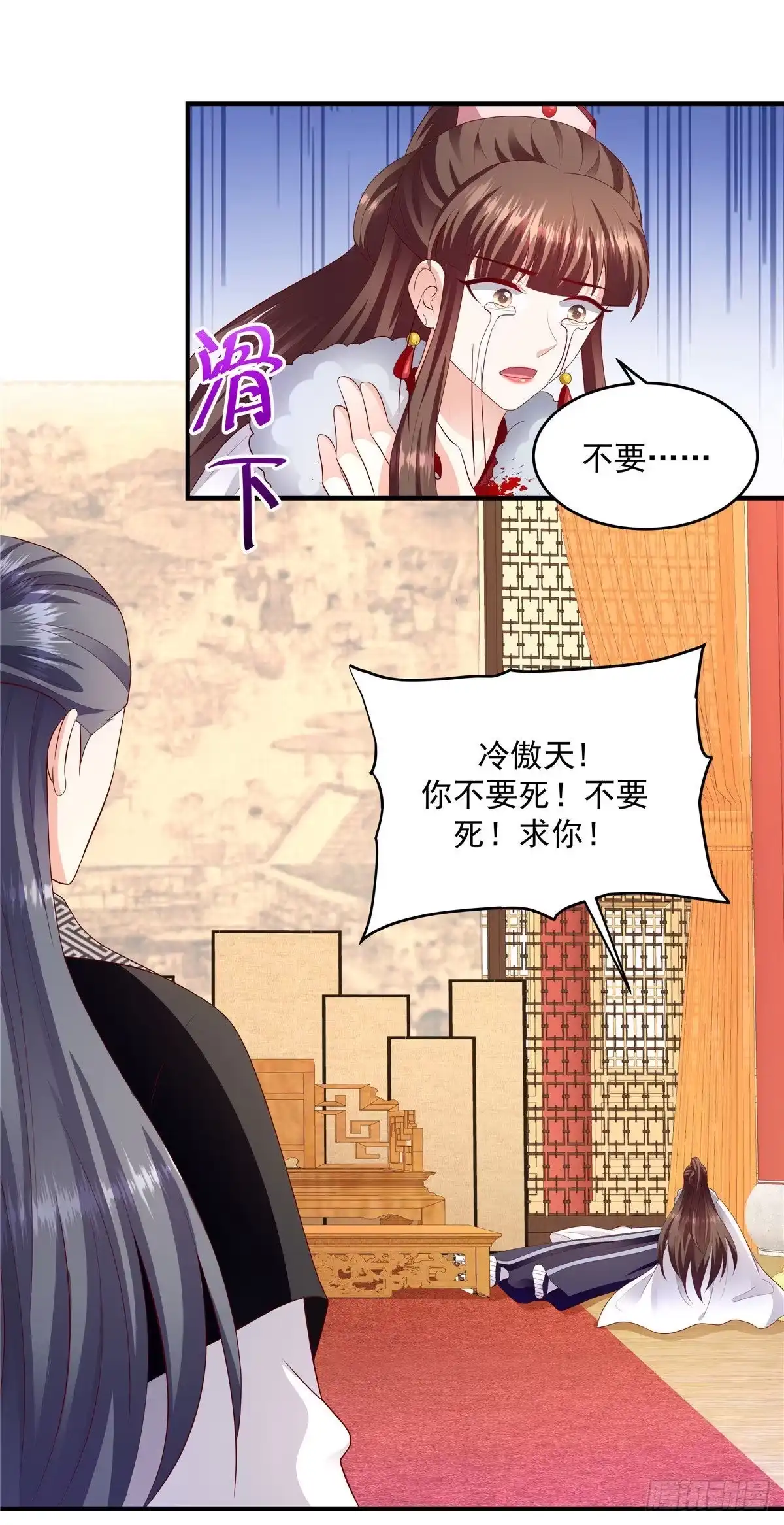 《蛇蝎不好惹：弃后也妖娆》第148话上 我爱你，对不起 第8页