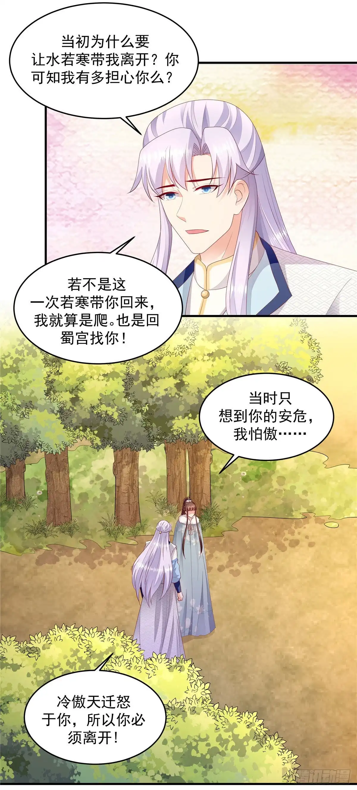 《蛇蝎不好惹：弃后也妖娆》第148话下 必死无疑 第5页