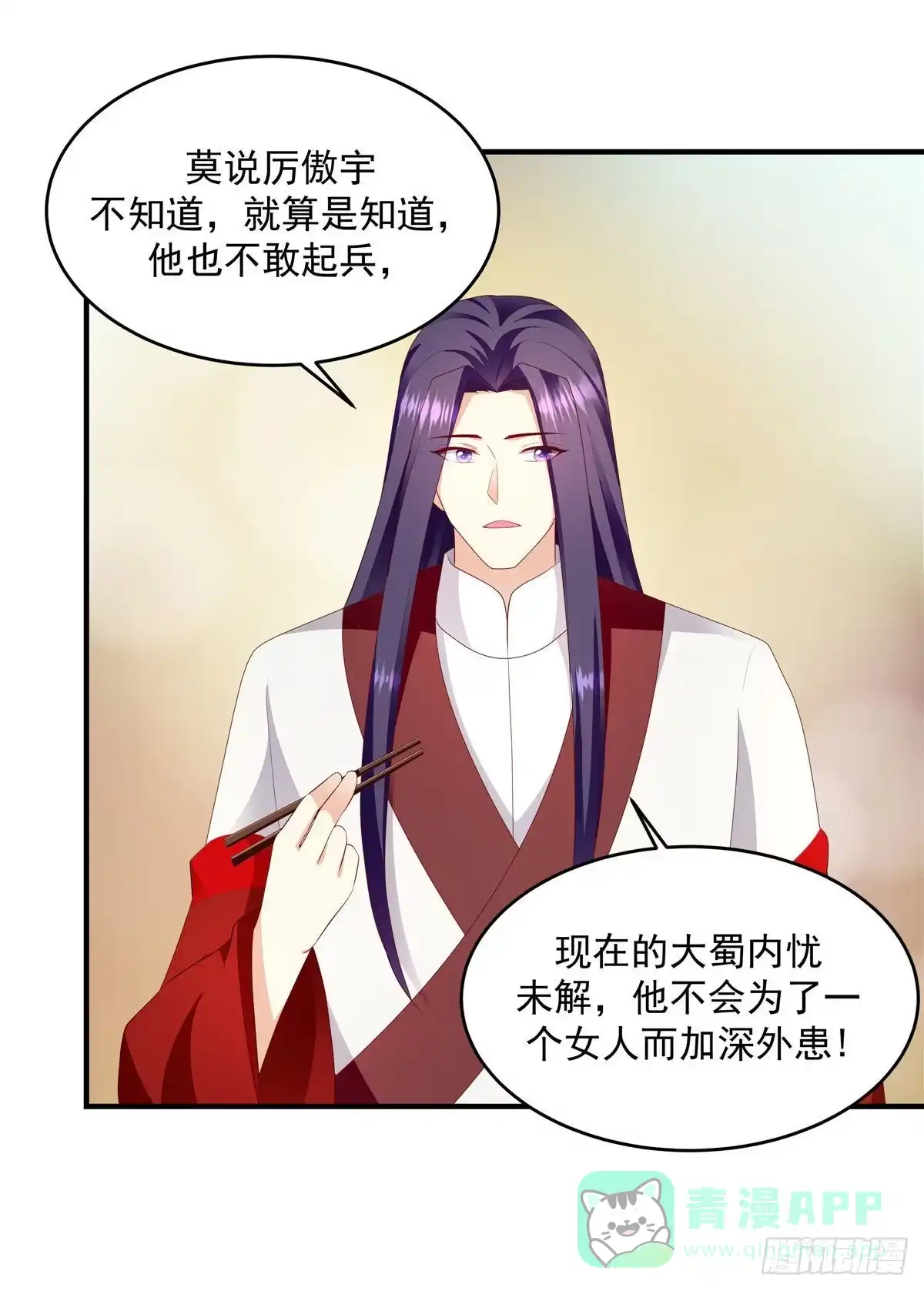 《蛇蝎不好惹：弃后也妖娆》第148话下 必死无疑 第16页