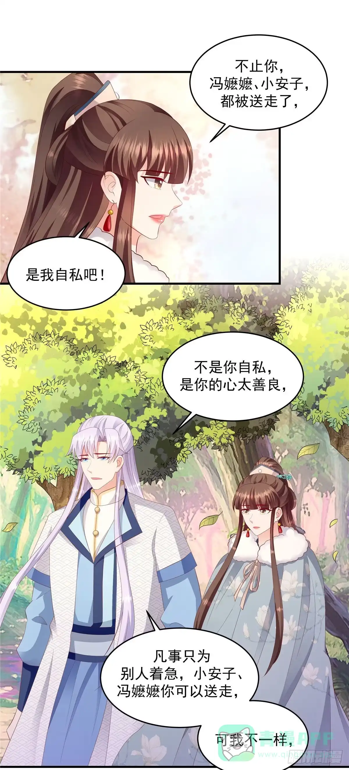 《蛇蝎不好惹：弃后也妖娆》第148话下 必死无疑 第6页