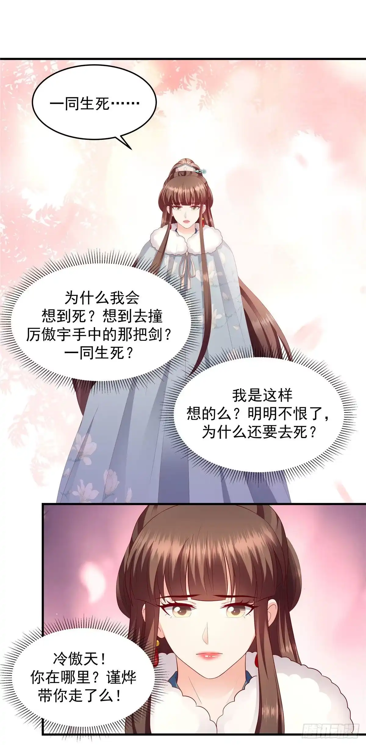 《蛇蝎不好惹：弃后也妖娆》第148话下 必死无疑 第8页