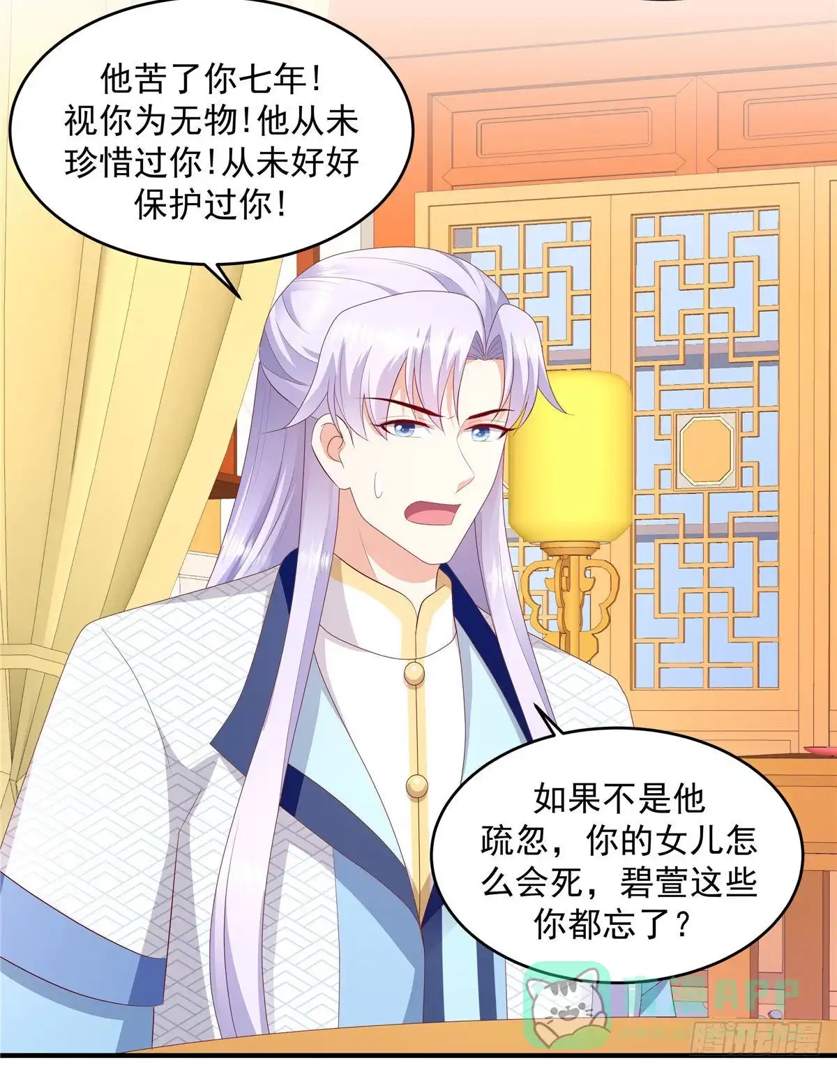 《蛇蝎不好惹：弃后也妖娆》第149话上 你已经爱上他了 第6页