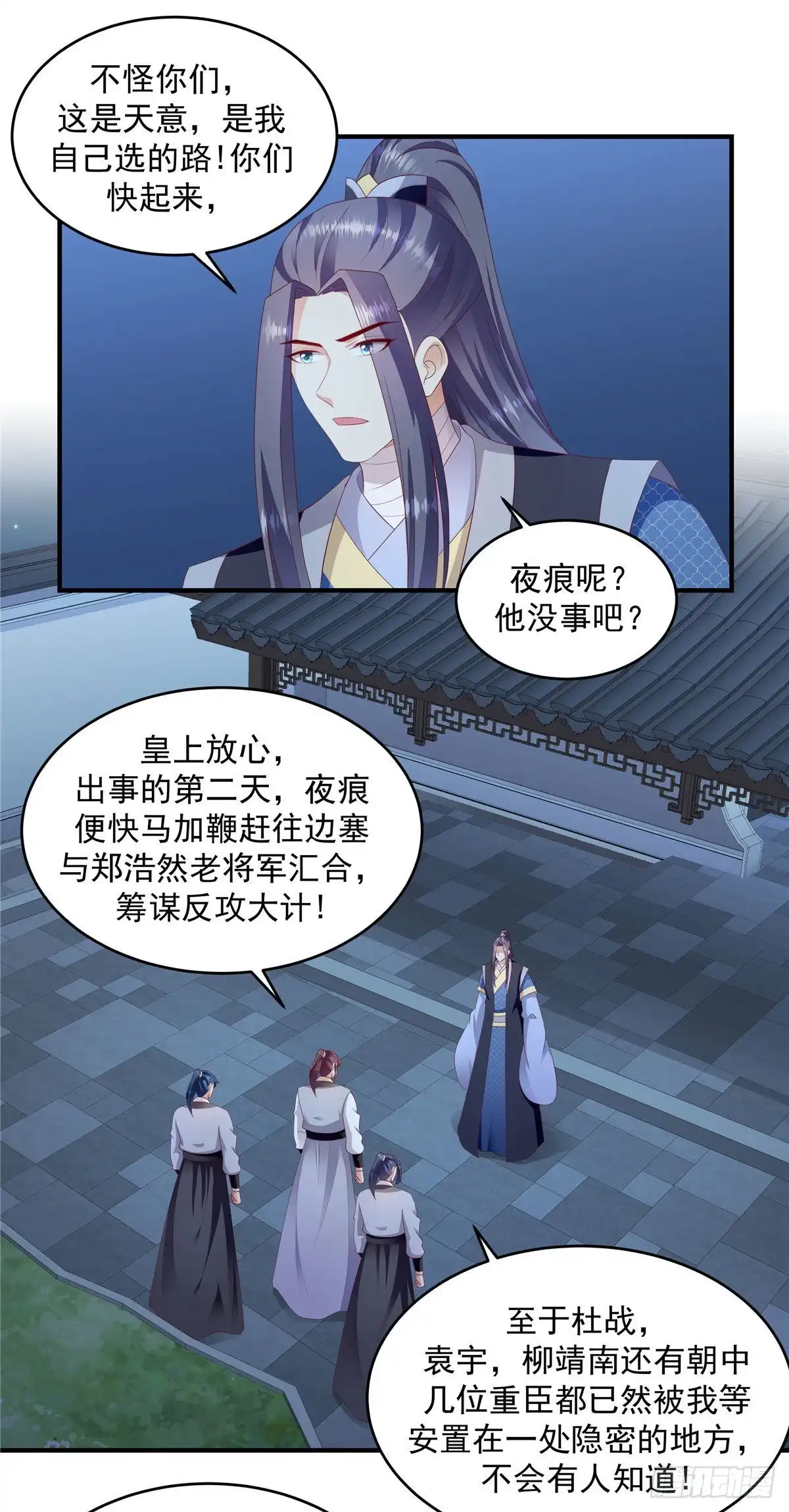 《蛇蝎不好惹：弃后也妖娆》第149话上 你已经爱上他了 第15页