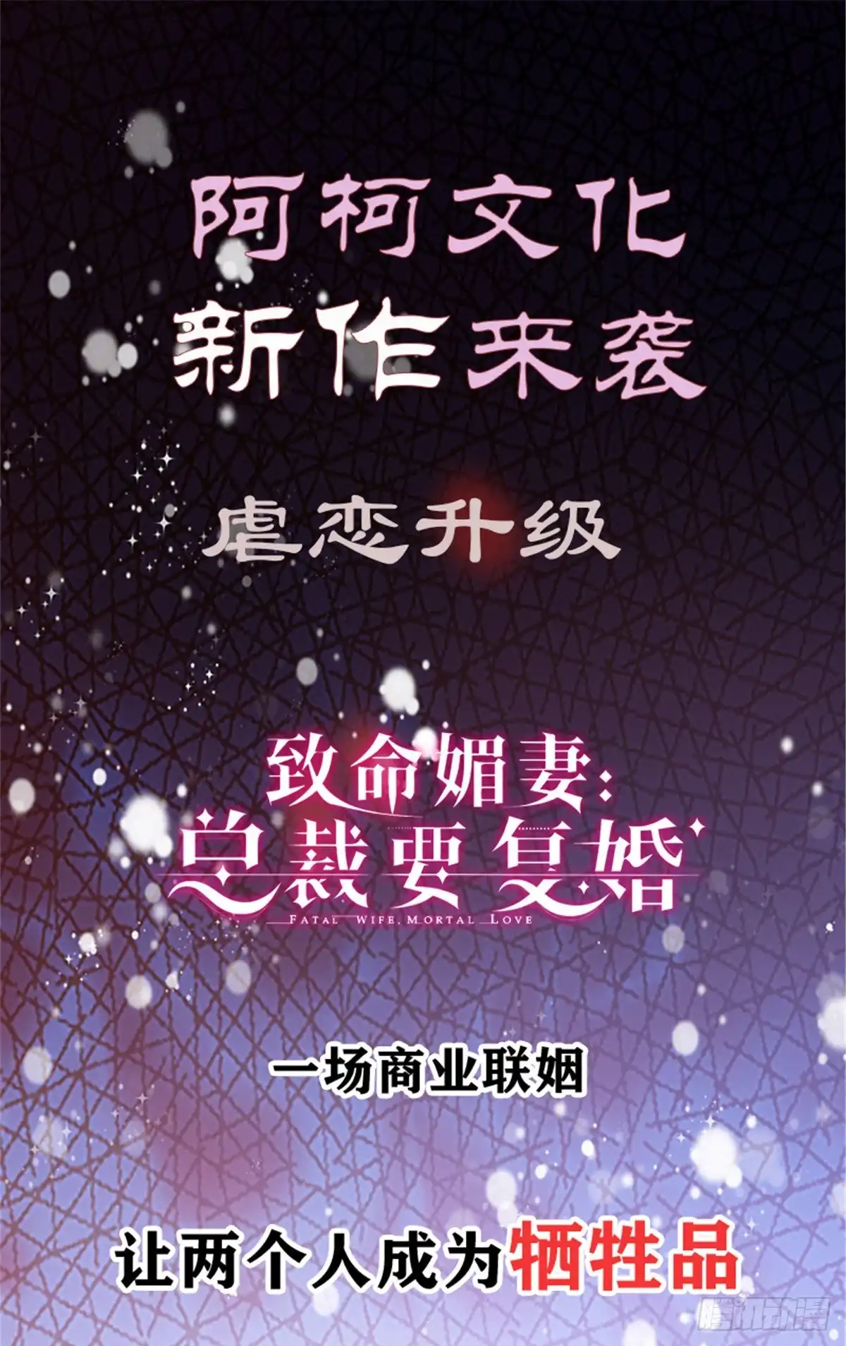 《蛇蝎不好惹：弃后也妖娆》第149话上 你已经爱上他了 第17页