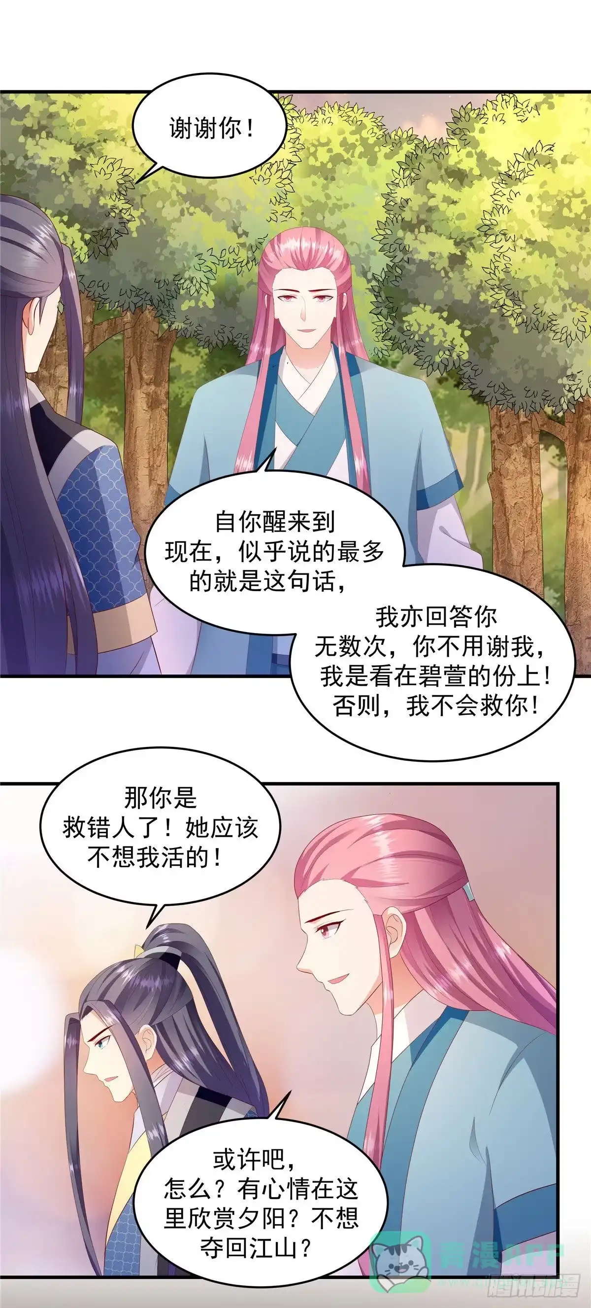 《蛇蝎不好惹：弃后也妖娆》第149话上 你已经爱上他了 第11页