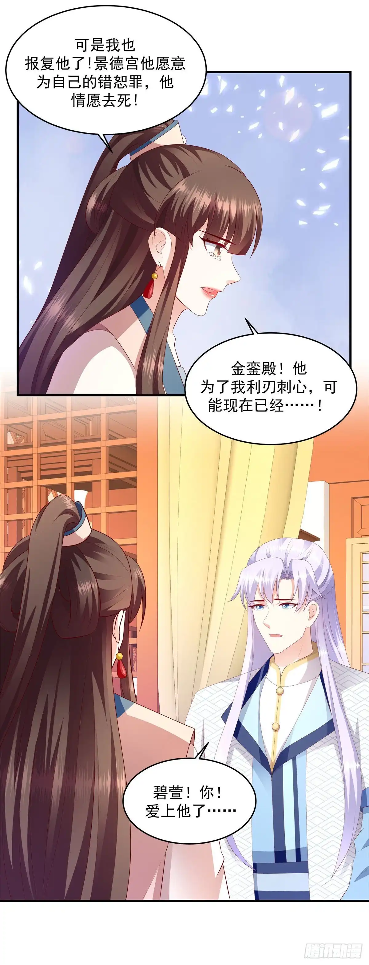 《蛇蝎不好惹：弃后也妖娆》第149话上 你已经爱上他了 第7页