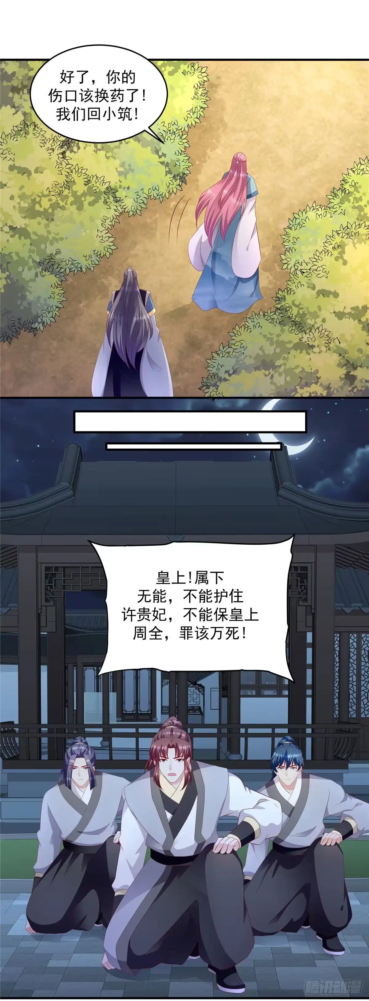 《蛇蝎不好惹：弃后也妖娆》第149话上 你已经爱上他了 第14页