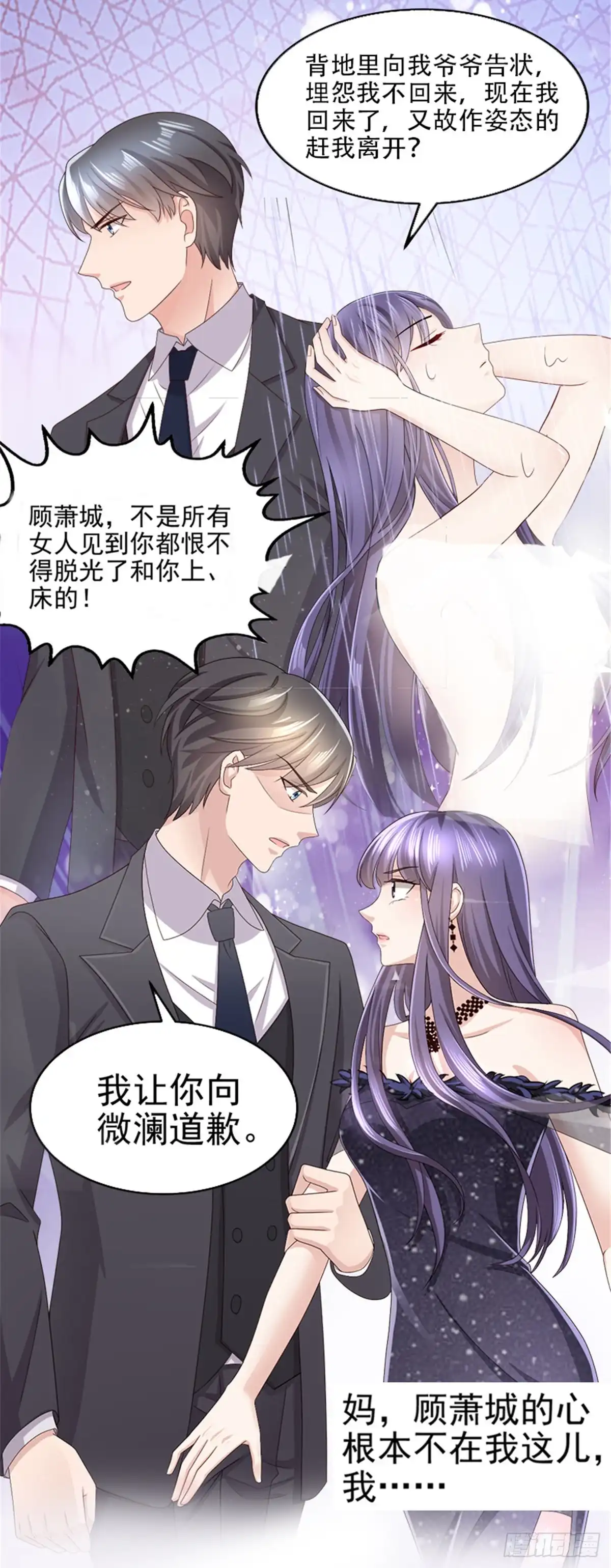 《蛇蝎不好惹：弃后也妖娆》第149话上 你已经爱上他了 第18页