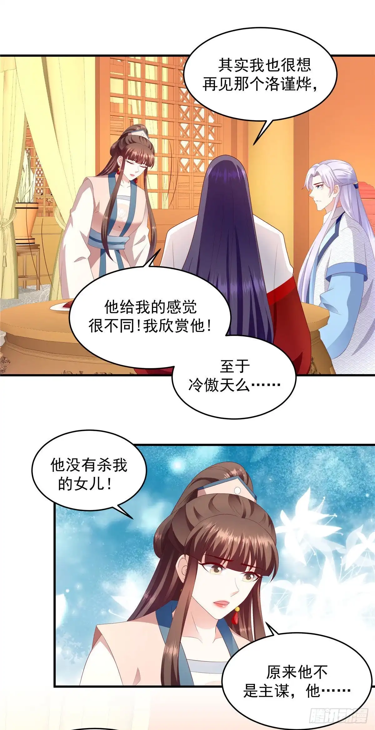 《蛇蝎不好惹：弃后也妖娆》第149话上 你已经爱上他了 第5页