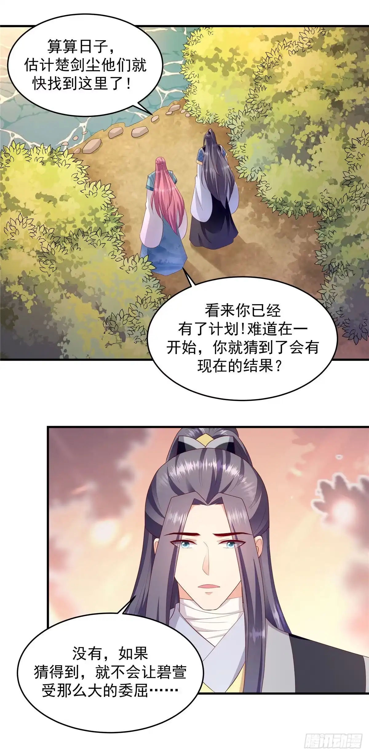 《蛇蝎不好惹：弃后也妖娆》第149话上 你已经爱上他了 第13页
