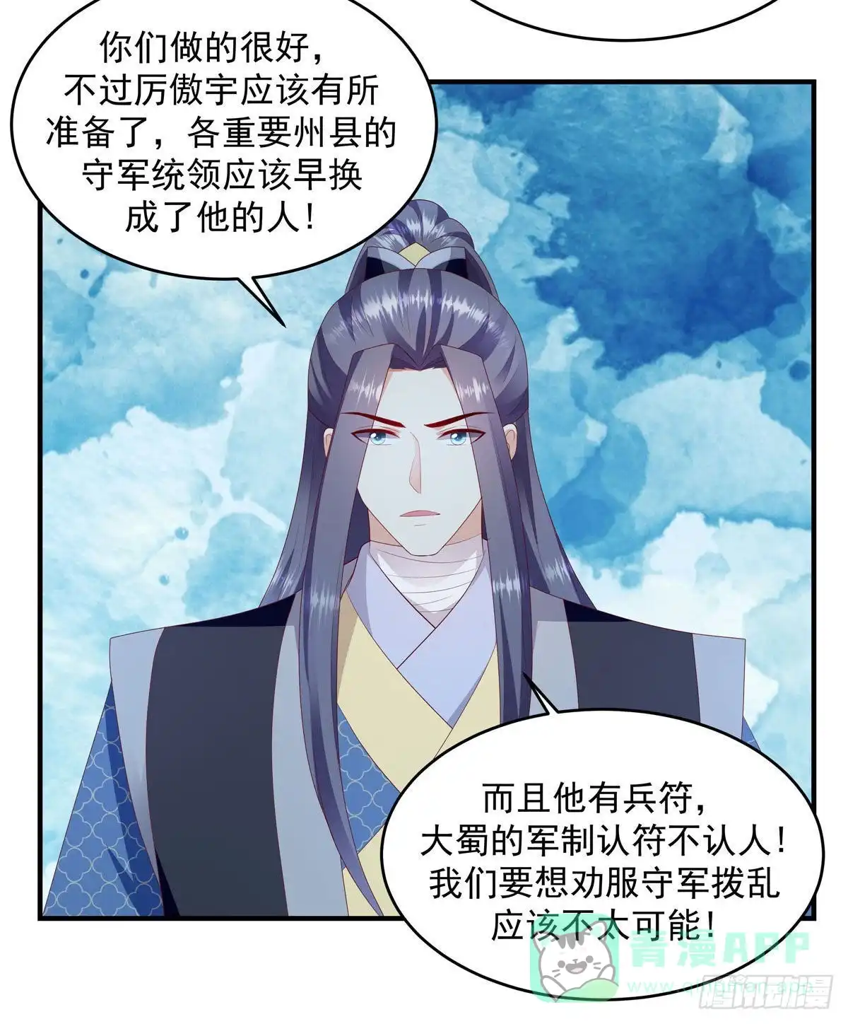 《蛇蝎不好惹：弃后也妖娆》第149话上 你已经爱上他了 第16页