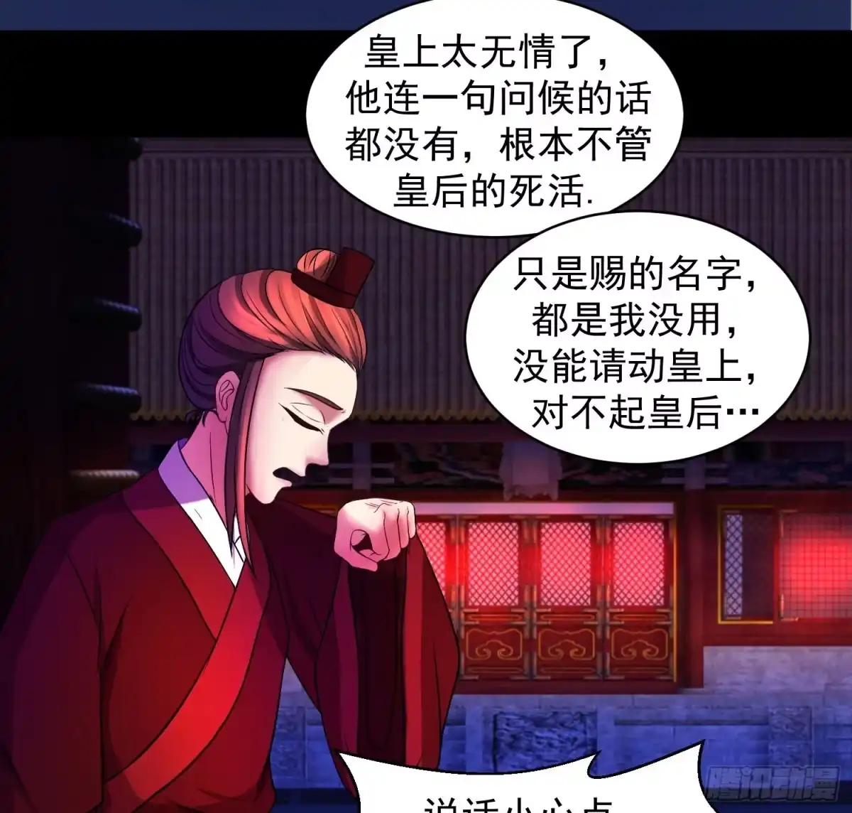 《蛇蝎不好惹：弃后也妖娆》一开始就不爱 第20页