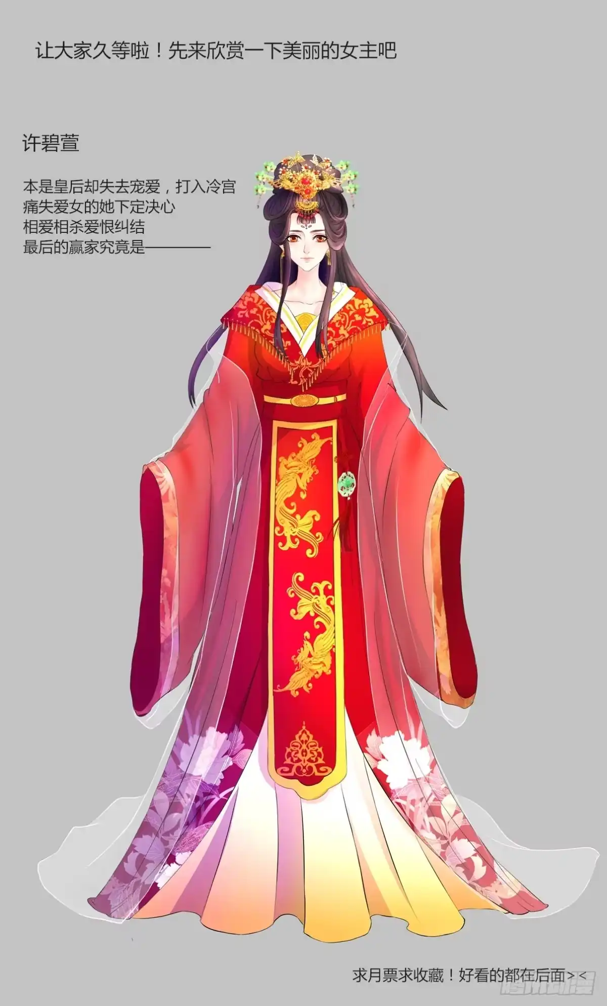 《蛇蝎不好惹：弃后也妖娆》一开始就不爱 第15页