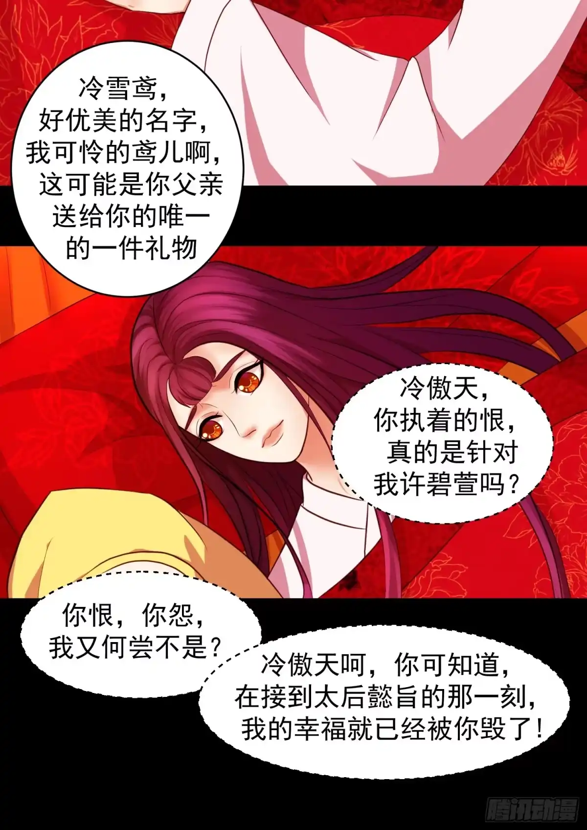 《蛇蝎不好惹：弃后也妖娆》一开始就不爱 第14页
