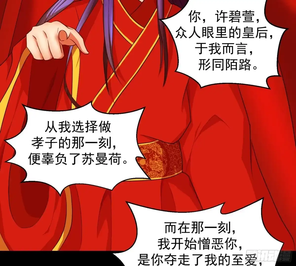 《蛇蝎不好惹：弃后也妖娆》一开始就不爱 第28页