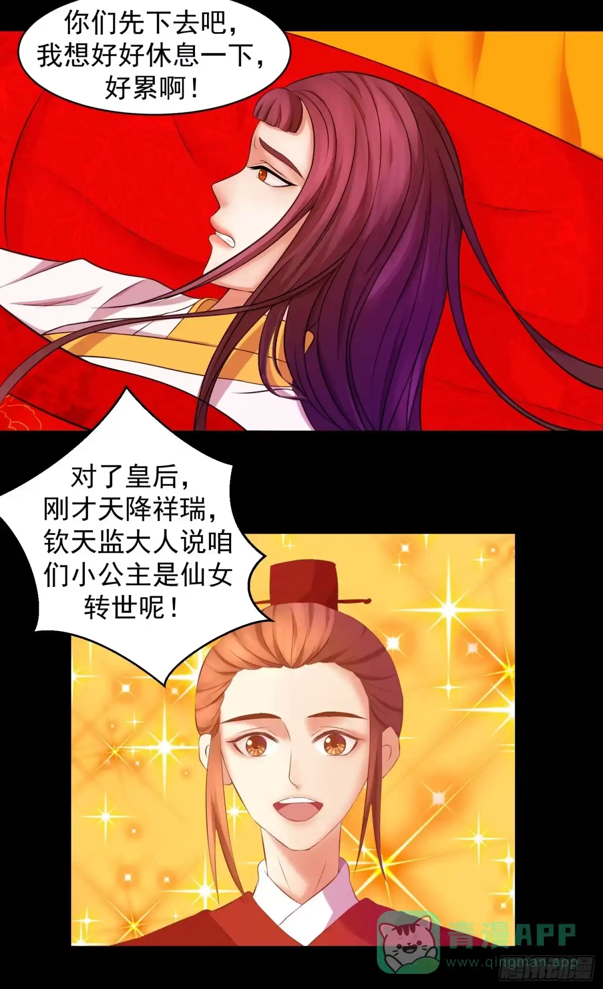 《蛇蝎不好惹：弃后也妖娆》一开始就不爱 第11页