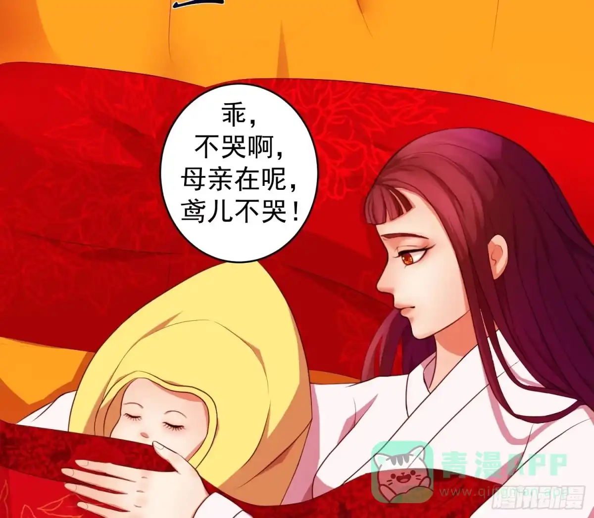 《蛇蝎不好惹：弃后也妖娆》一开始就不爱 第31页