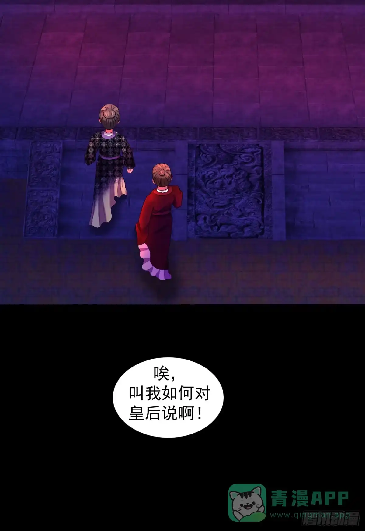 《蛇蝎不好惹：弃后也妖娆》一开始就不爱 第6页