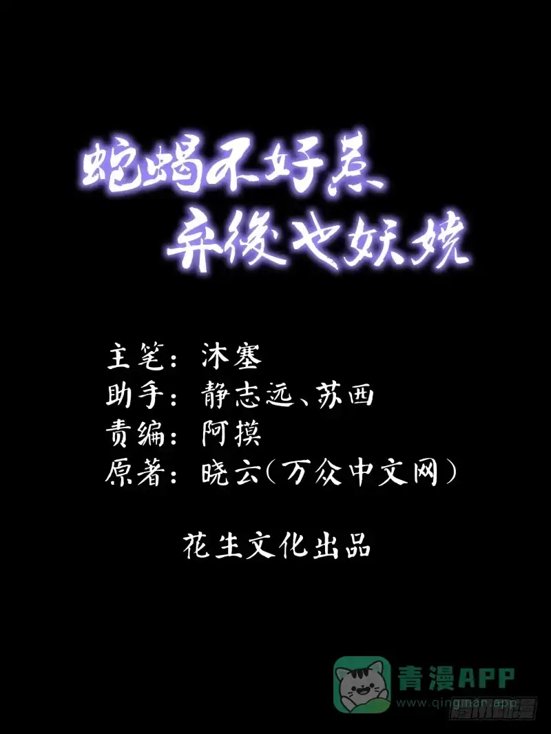 《蛇蝎不好惹：弃后也妖娆》一开始就不爱 第1页