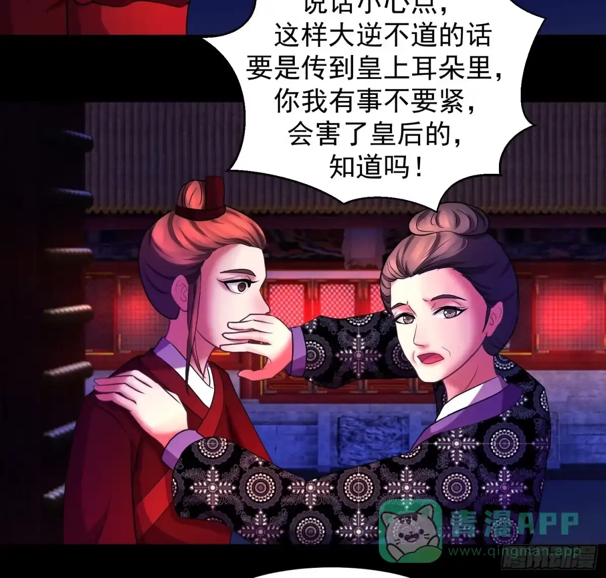 《蛇蝎不好惹：弃后也妖娆》一开始就不爱 第21页