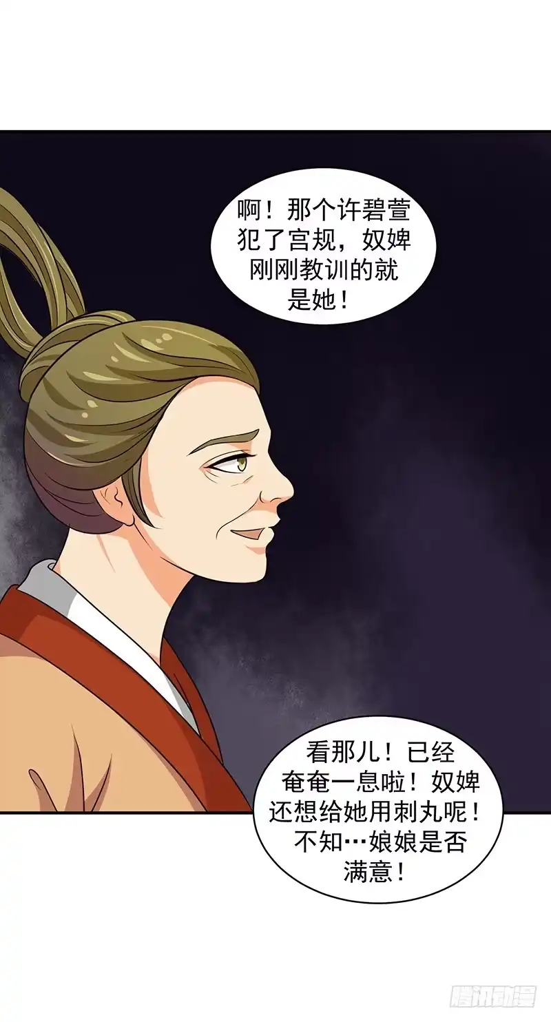 《蛇蝎不好惹：弃后也妖娆》女儿，我对不起你 第30页