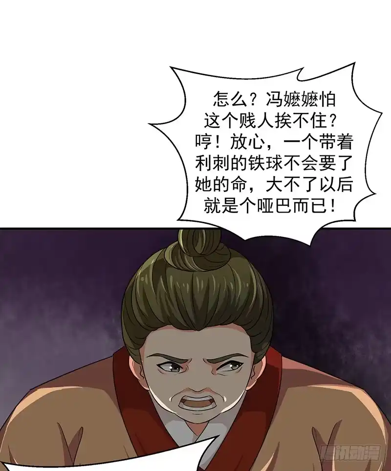 《蛇蝎不好惹：弃后也妖娆》女儿，我对不起你 第8页