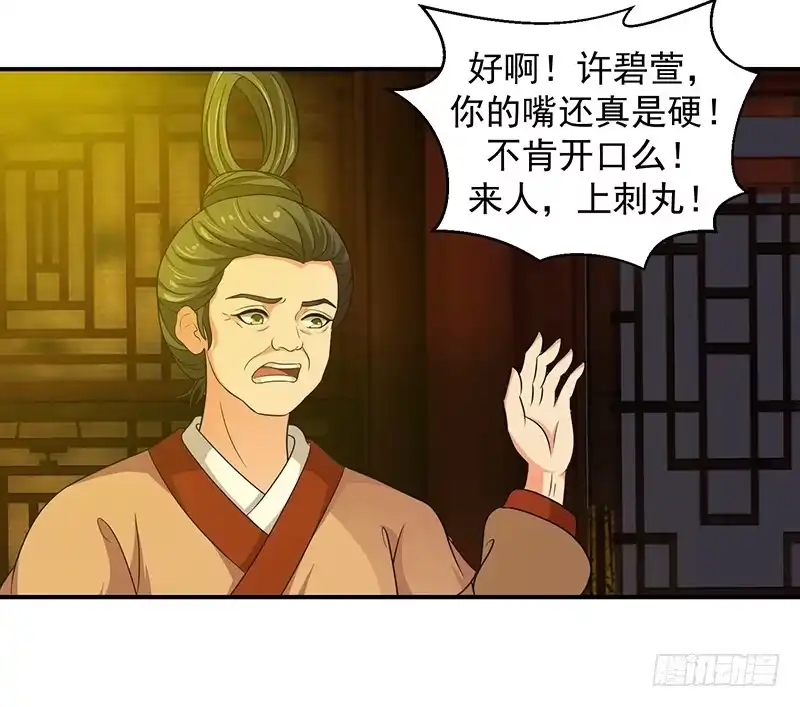 《蛇蝎不好惹：弃后也妖娆》女儿，我对不起你 第5页