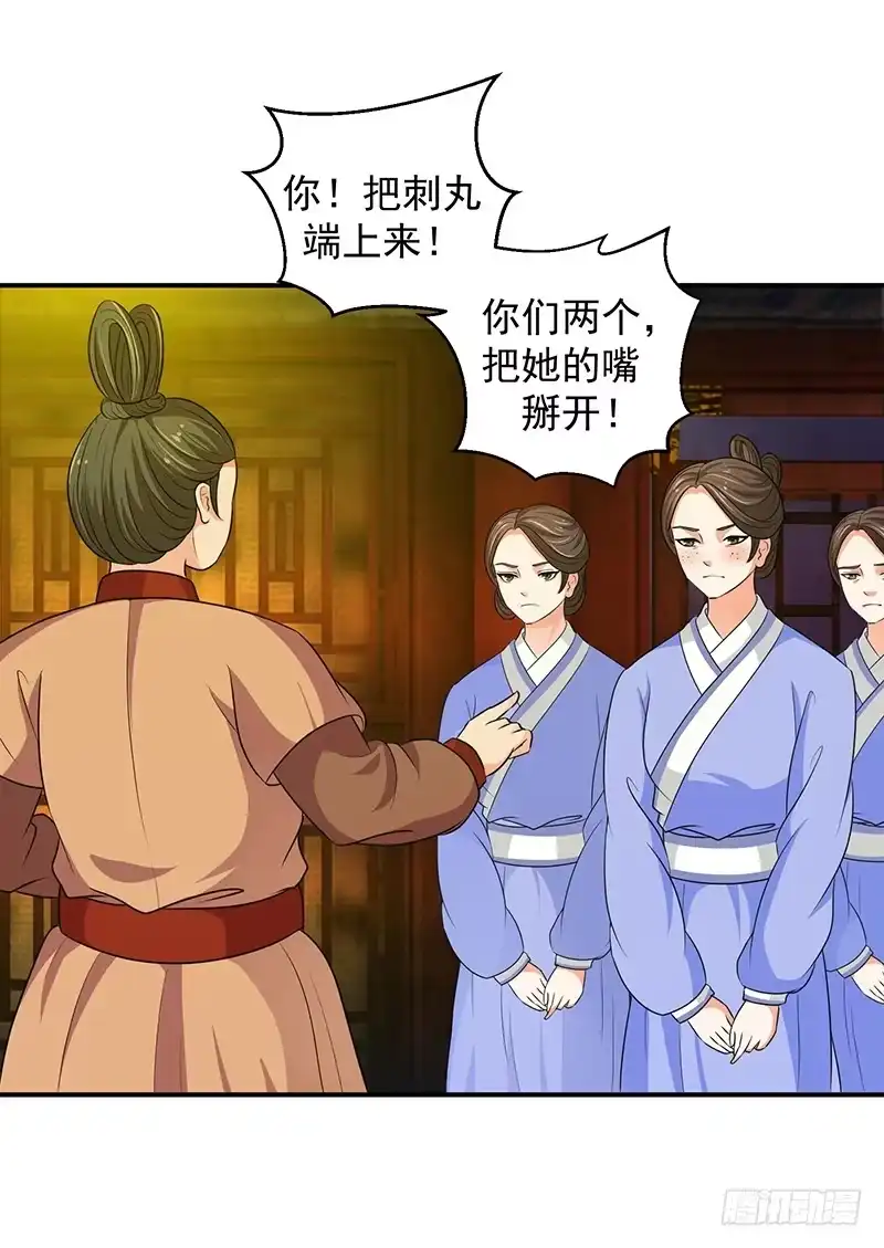 《蛇蝎不好惹：弃后也妖娆》女儿，我对不起你 第15页
