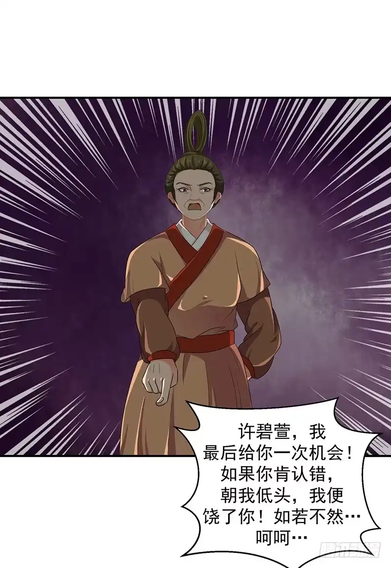 《蛇蝎不好惹：弃后也妖娆》女儿，我对不起你 第10页