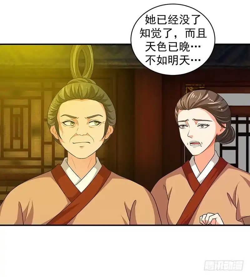 《蛇蝎不好惹：弃后也妖娆》女儿，我对不起你 第7页