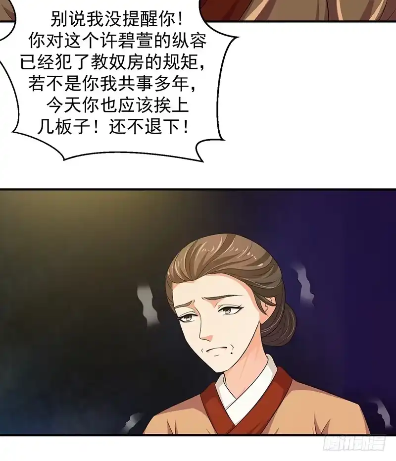 《蛇蝎不好惹：弃后也妖娆》女儿，我对不起你 第9页