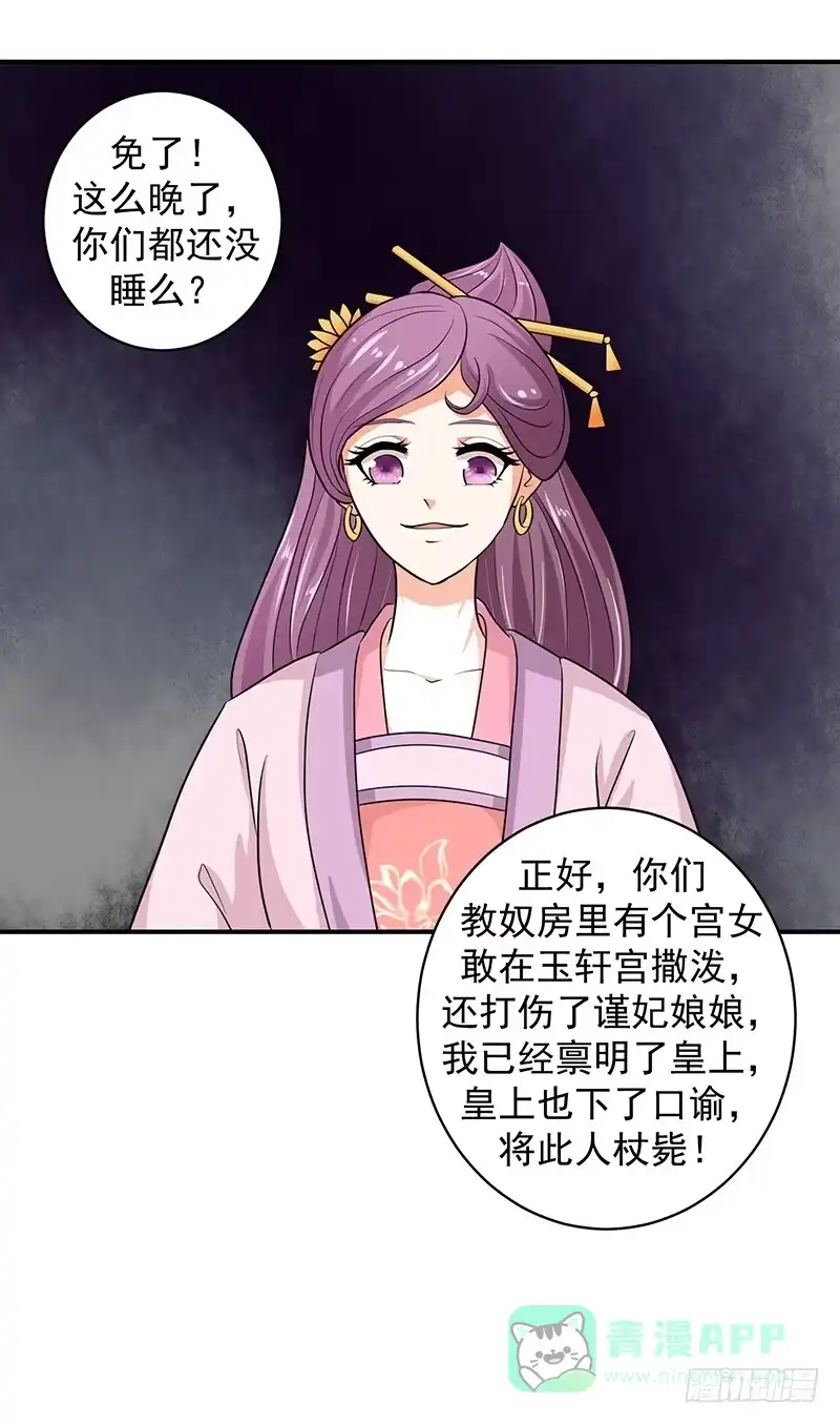 《蛇蝎不好惹：弃后也妖娆》女儿，我对不起你 第26页