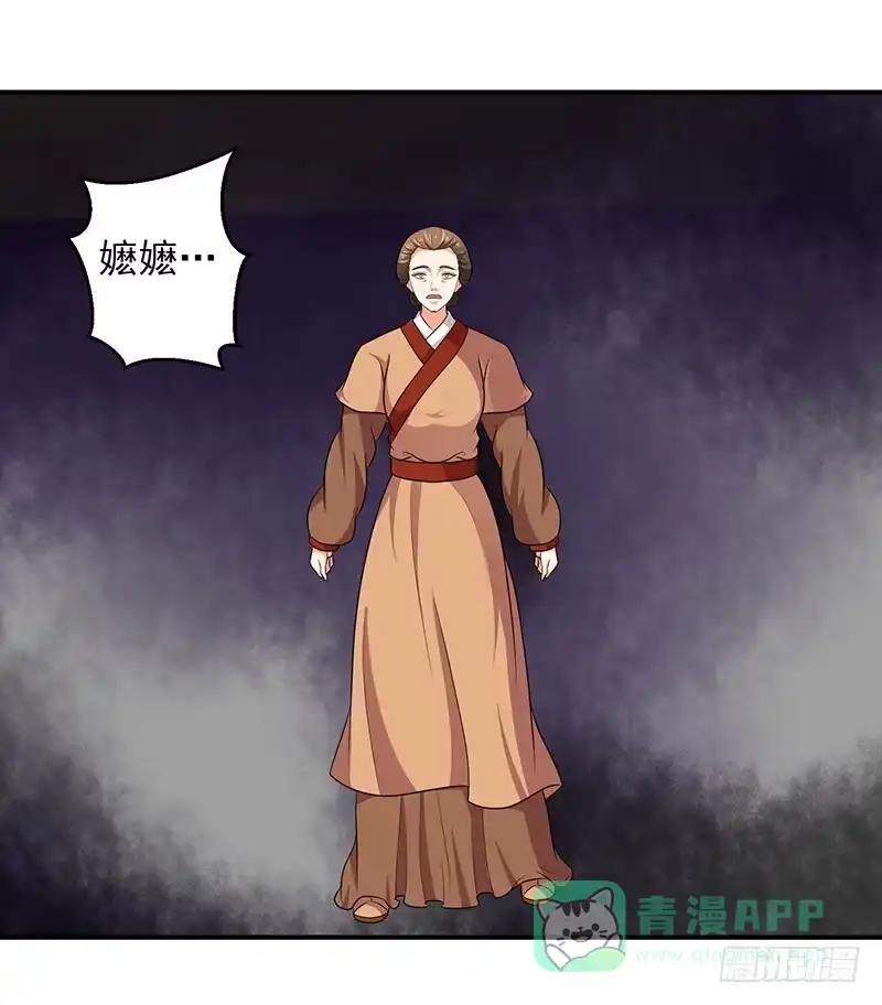 《蛇蝎不好惹：弃后也妖娆》女儿，我对不起你 第6页