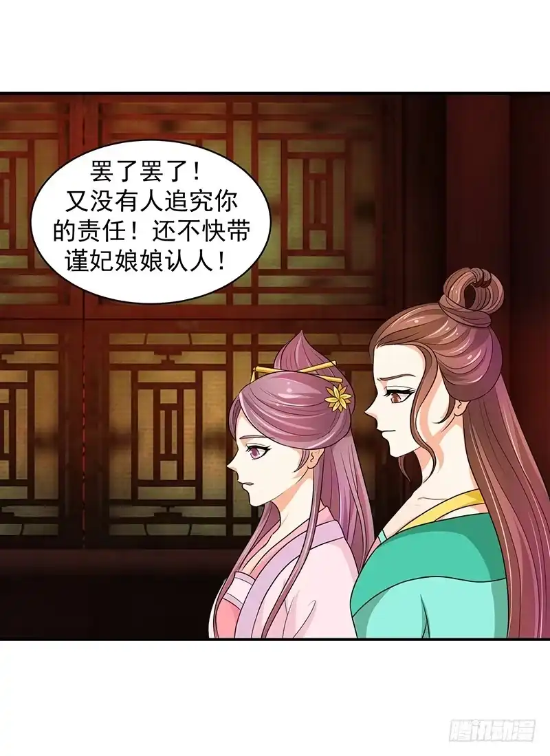 《蛇蝎不好惹：弃后也妖娆》女儿，我对不起你 第28页