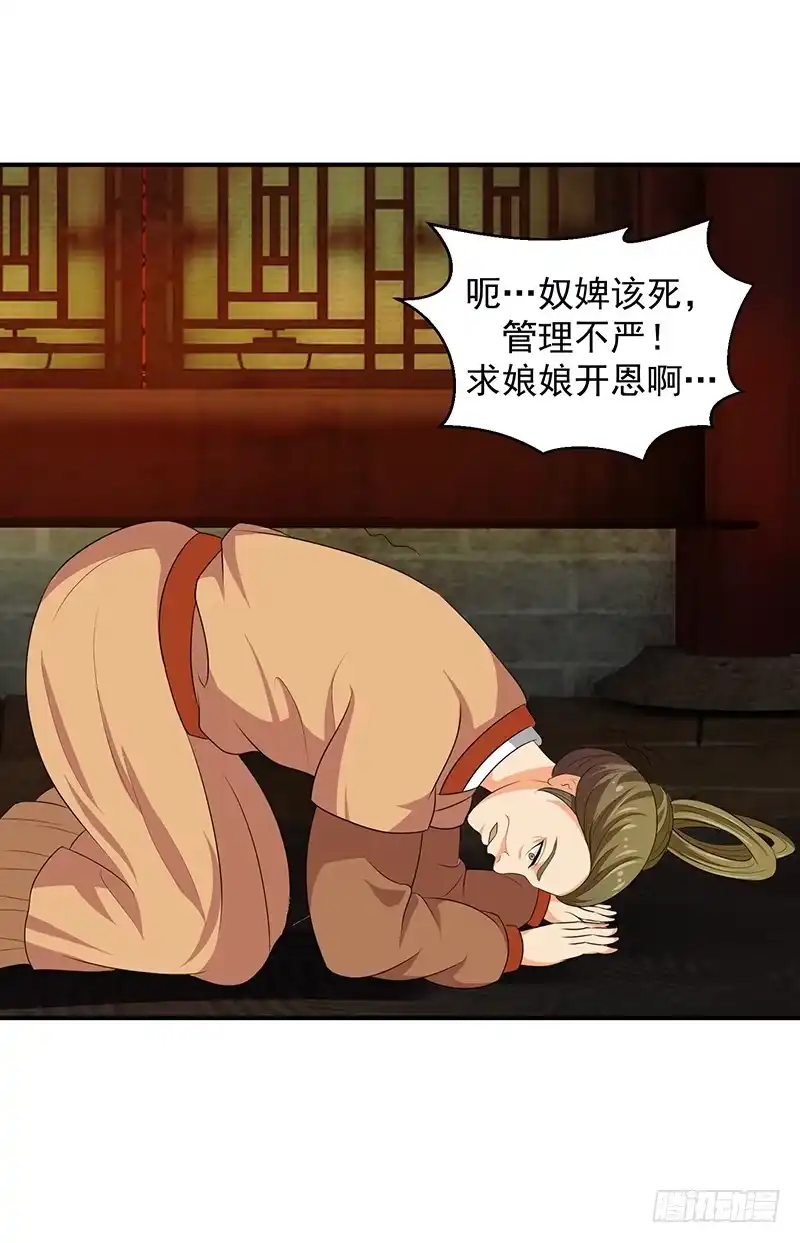 《蛇蝎不好惹：弃后也妖娆》女儿，我对不起你 第27页