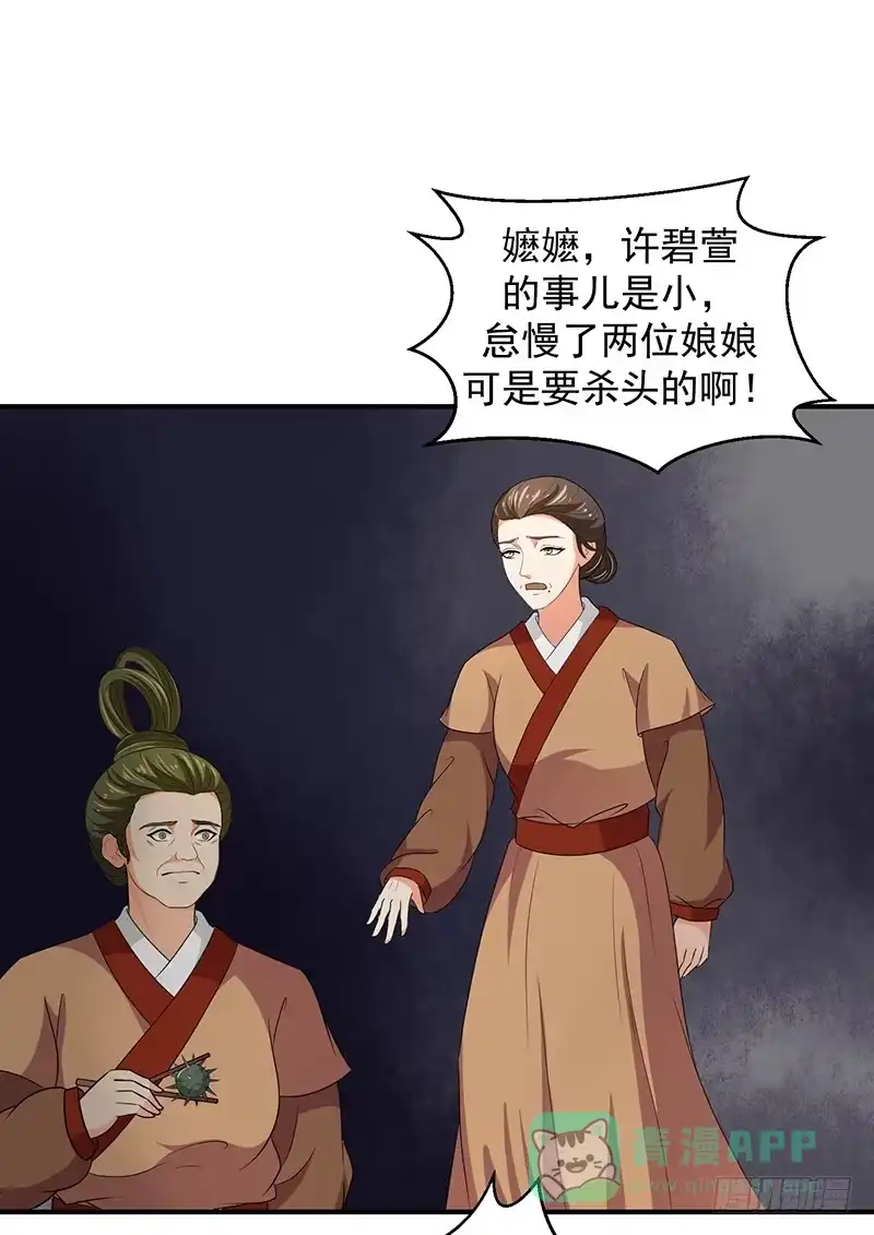 《蛇蝎不好惹：弃后也妖娆》女儿，我对不起你 第21页