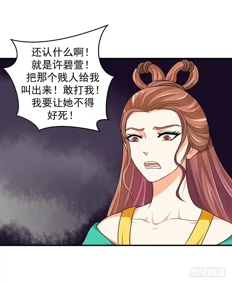 《蛇蝎不好惹：弃后也妖娆》女儿，我对不起你 第29页