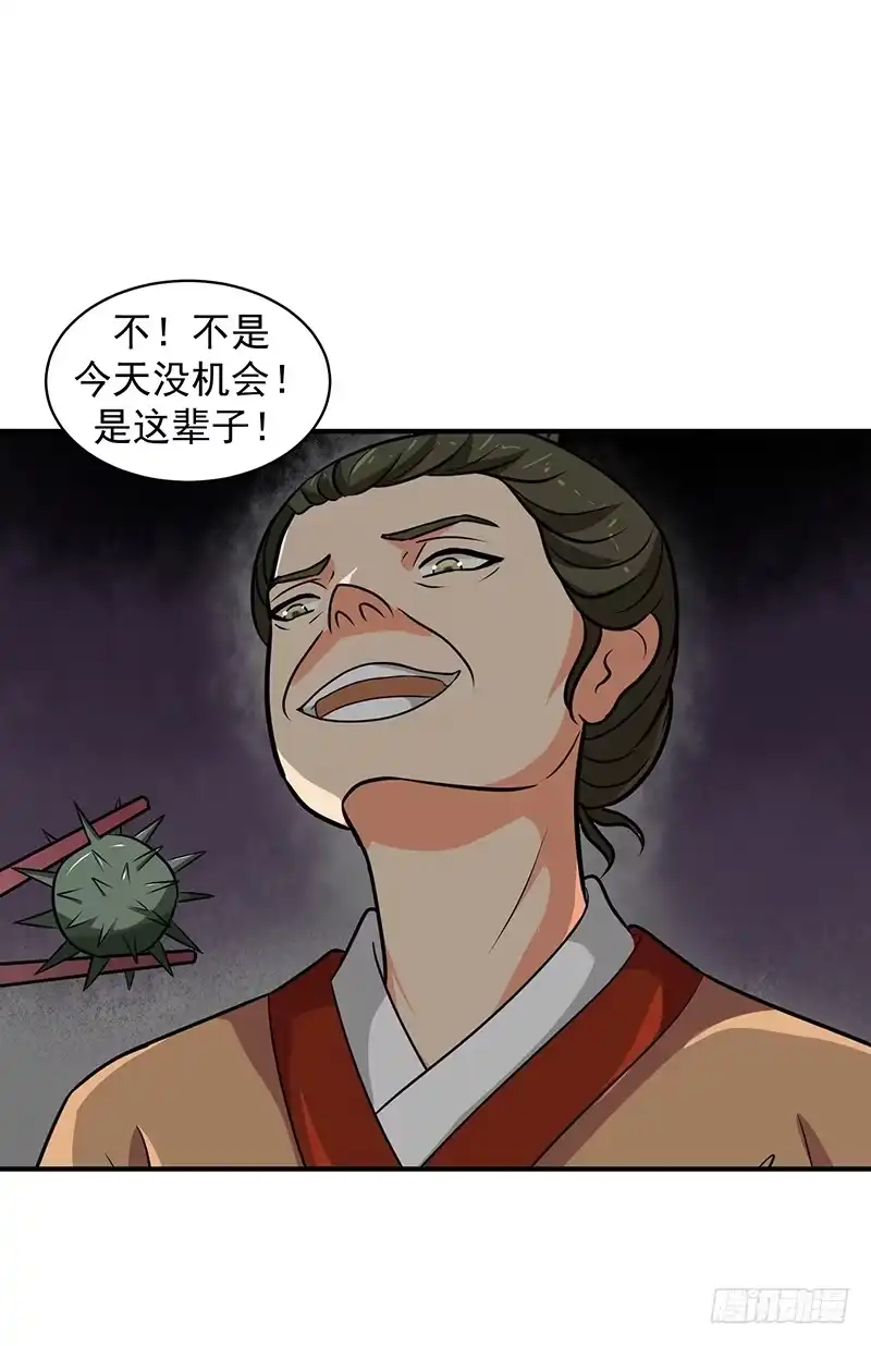 《蛇蝎不好惹：弃后也妖娆》女儿，我对不起你 第17页