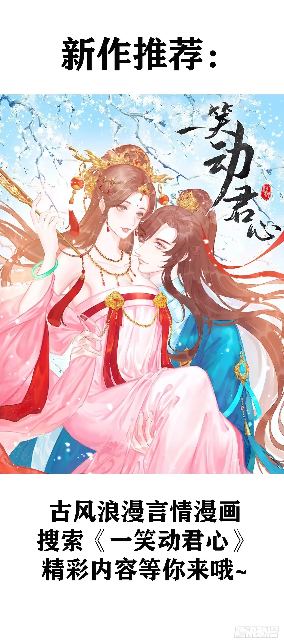 《蛇蝎不好惹：弃后也妖娆》第149话下 借兵 第17页
